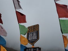 -折多山