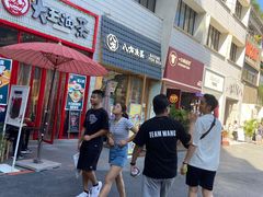门面-大王油茶(二厂文创公园店)
