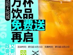 -大悦城(沈阳中街店)