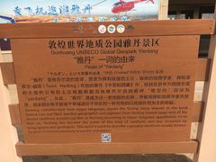 -敦煌雅丹国家地质公园