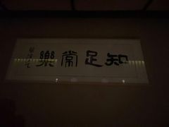 -足本纪·足道 SPA 简餐 小吃(文三西路店)