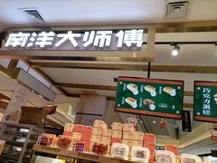 门面-南洋大师傅(昌平龙德广场店)