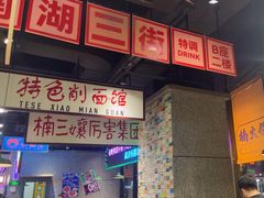 -楠火锅(哈尔滨金爵万象店)