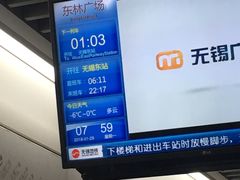 -东林广场(地铁站)