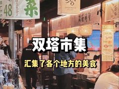 -荣阳楼(山塘街店)