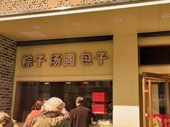 -五芳斋(中山大道总店)