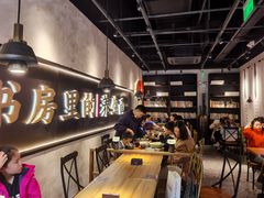 -和府捞面(壹方天地店)