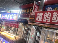 -一品豆腐脑(大湾市场店)