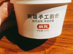 -纳瓦新疆菜(银都店)