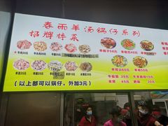 门面-春雨羊汤店(广开四马路总店)