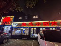 -莲花公园煎蟹(总店)
