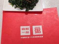 -嘉和一品(新辰天地大兴南区店)