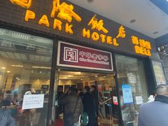门面-国际饭店·帆声西饼屋(黄河路店)