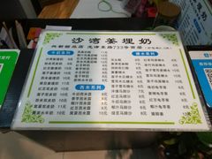 菜单-沙湾姜埋奶(兴新包店)