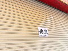 -兄妹生滚粥(广昌路店)