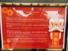 -广州富力丽思卡尔顿酒店