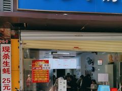 -小罗子汤店(大士院总店)