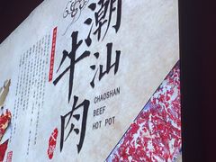 -海汕记·潮汕鲜牛肉火锅·自助