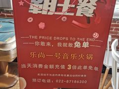 -乐尚一号high唱音乐·火锅