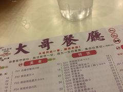 -大哥餐厅(西城花园店)