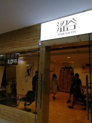 -涩谷· Hair Salon
