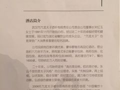 -亢龙太子酒轩(东湖店)