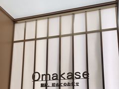 -鮨政·Omakase(港汇恒隆广场店)