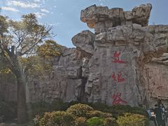 -威海华夏城景区