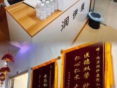 -润伊康·正骨推拿·盲人按摩(南横东街店)