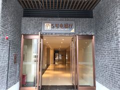 门面-长嘉·河图火锅(长嘉汇江景旗舰店)
