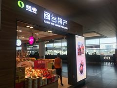 -厦门高崎国际机场-T3航站楼