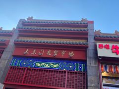 -大东门农贸市场(东顺城街)