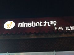 -九号电动车(安定门内大街店)