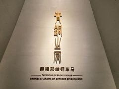 -秦始皇帝陵博物院-丽山园