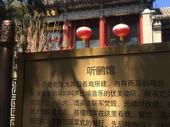 -听鹂馆饭庄(颐和园店)