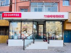 -72 COFFEE(东朝阳路店)
