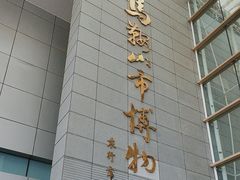 -马鞍山市博物馆