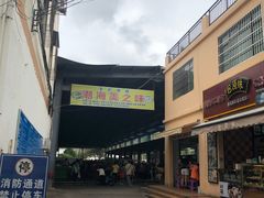 -羊栏农贸市场(羊新路店)