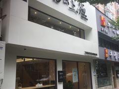 -汤去三面