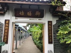 门面-九龙湾·御膳坊(九龙窠路店)