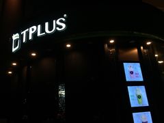 门面-TPLUS茶家(上海商城南京西路店)