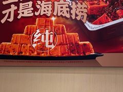 -海底捞火锅(金地广场生日主题店)