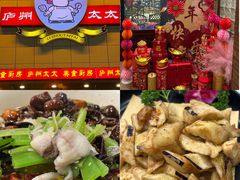 -庐州太太(鼓楼店)