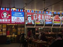 -冶建镜子·老南昌大排档·江西虾王(总店)