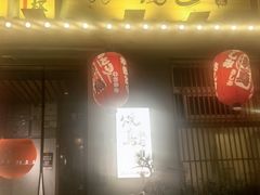 -王氏炉匠·烧鸟放题自助(三里屯店)
