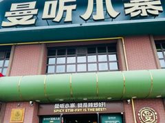 -曼听小寨海鲜烧烤·大连辣炒大王(盖州街店)