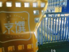 -京馔手工吐司(春熙路店)