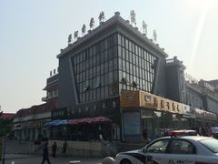门面-地方名吃海鲜大馅蒸饺(北戴河店)