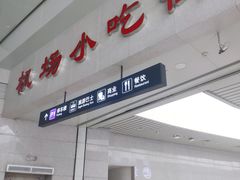 -京穆兰兰州牛肉面·清真(中川机场店)