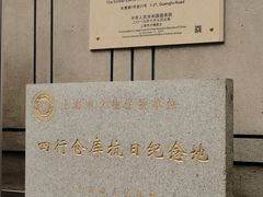 -上海四行仓库抗战纪念馆